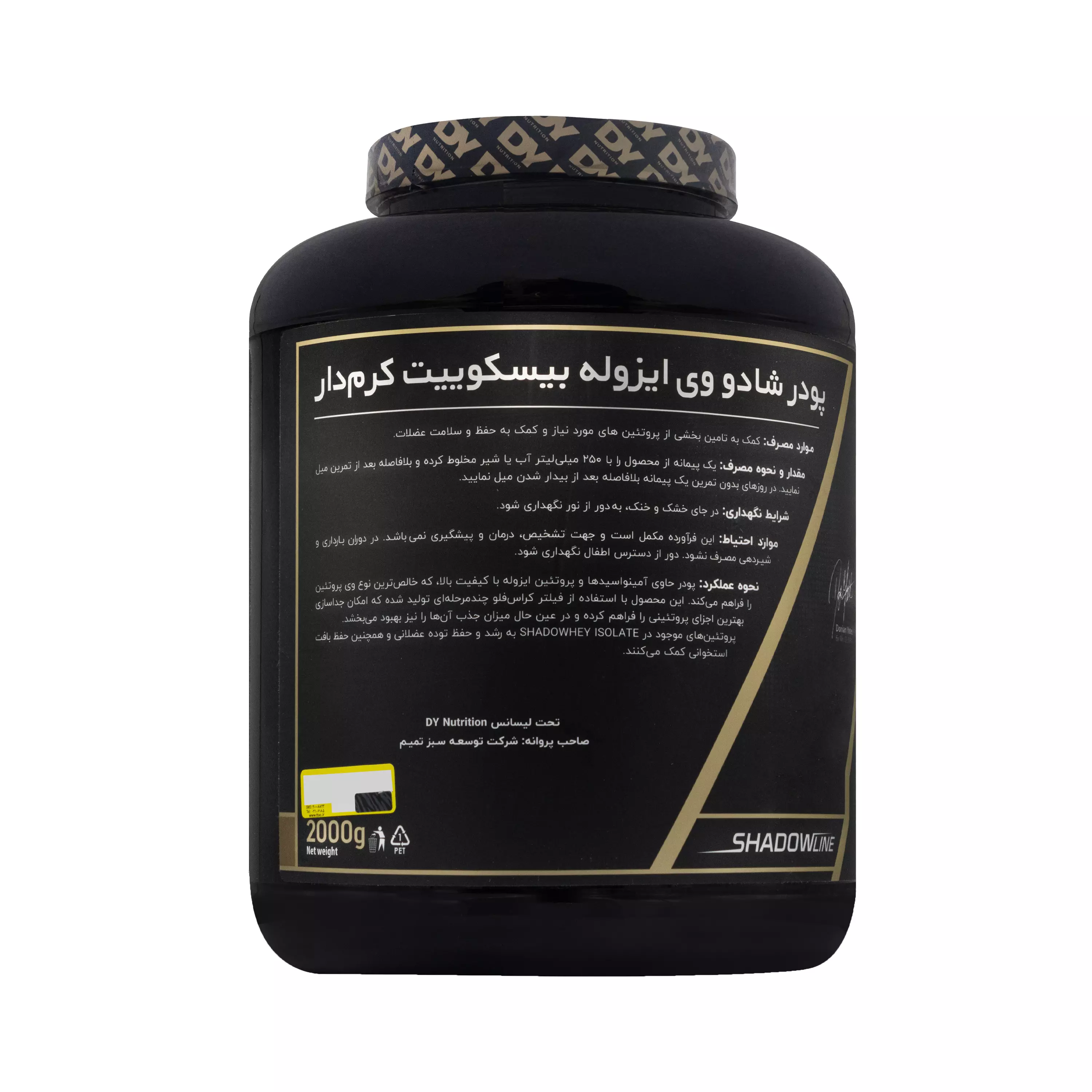 پودر شادو وی ایزوله بیسکوئیت کرمدار 2000 گرمی دی وای نوتریشن